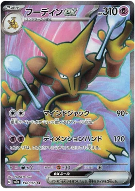 Pokemon 151 Alakazam (JP) 190/165 SR