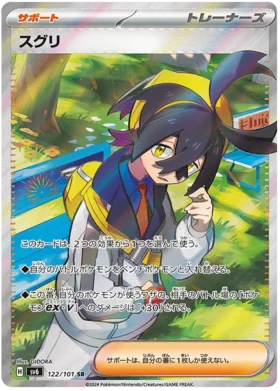 Mask of Change Kieran (JP) 122/101 SR