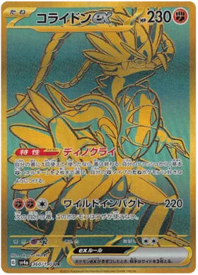 Shiny Treasure Koraidon EX (JP) 360/190 UR