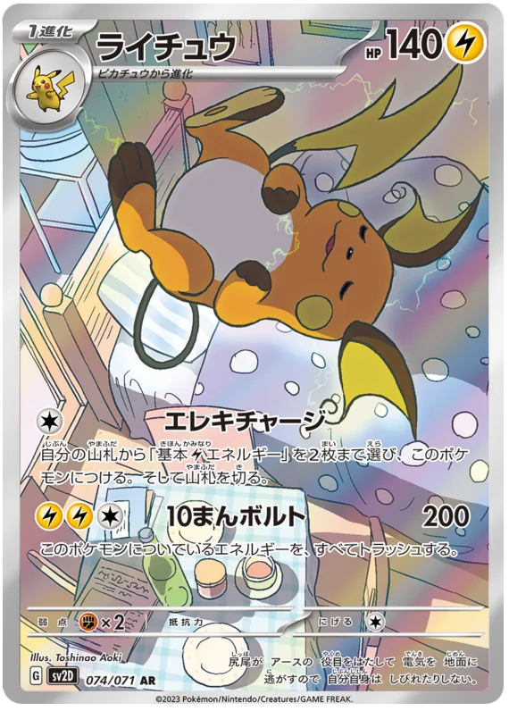 Clay Burst Raichu (JP) 74/71 AR