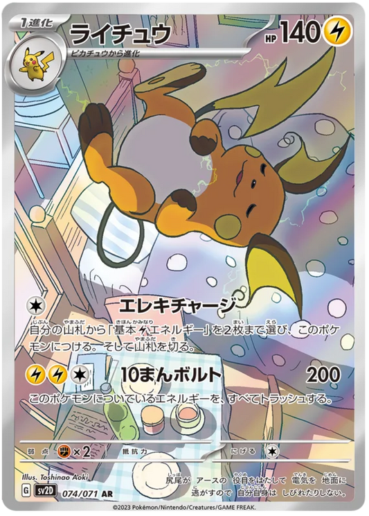 Clay Burst Raichu (JP) 74/71 AR