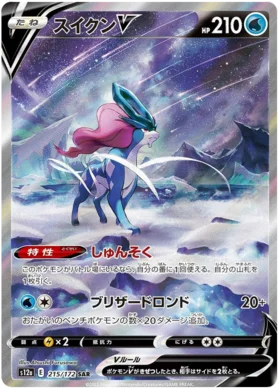 Vstar Universe Suicune V (JP) 215/172 SAR